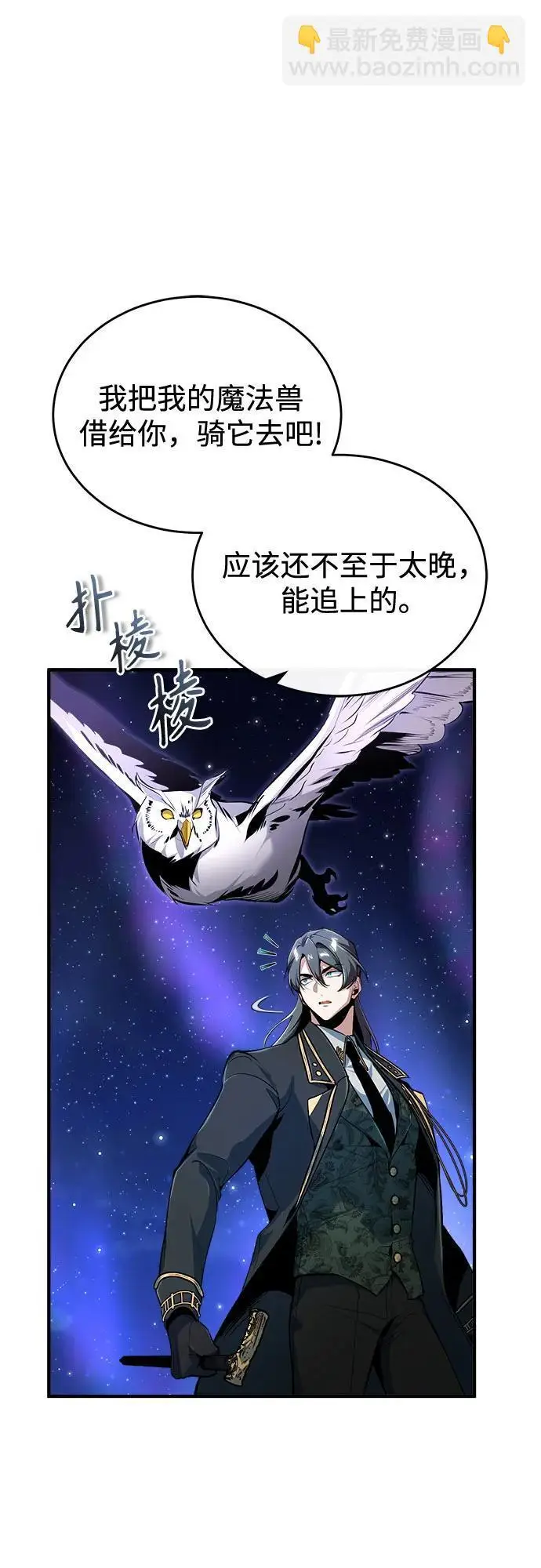 漫画《魔法学院的伪装教师》[第130话] 森林之主第13张图