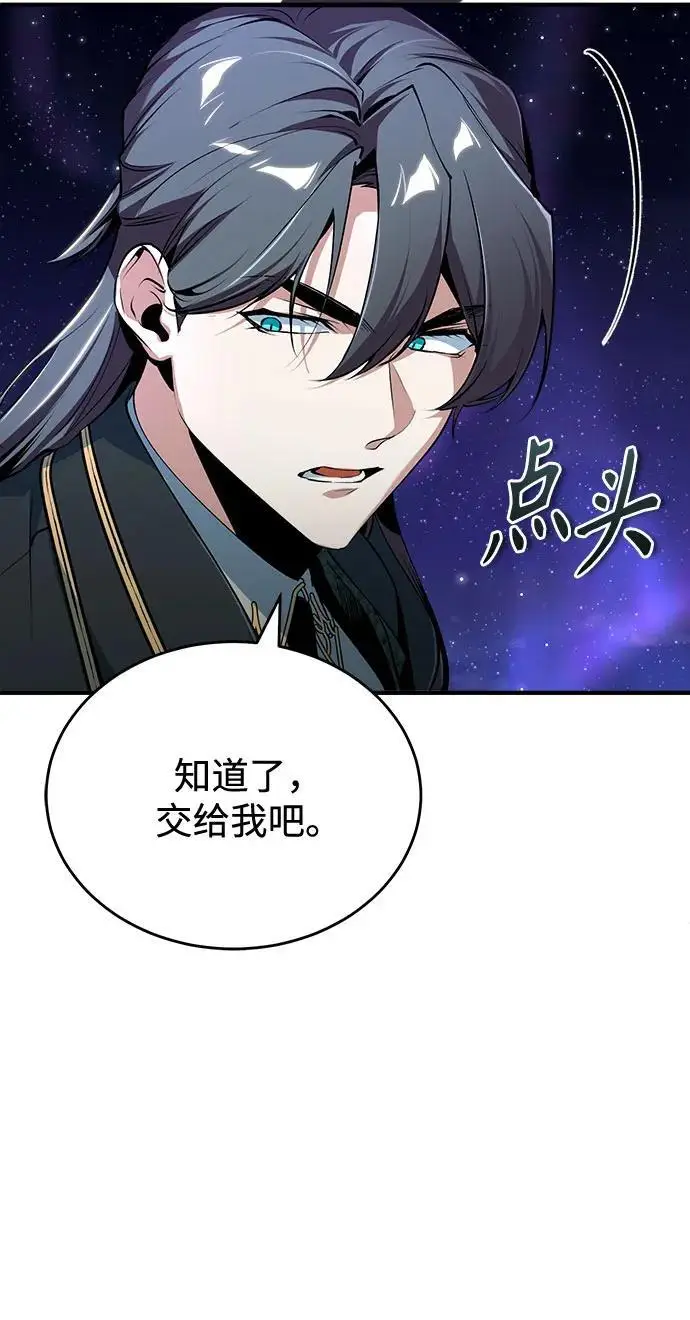 漫画《魔法学院的伪装教师》[第130话] 森林之主第15张图