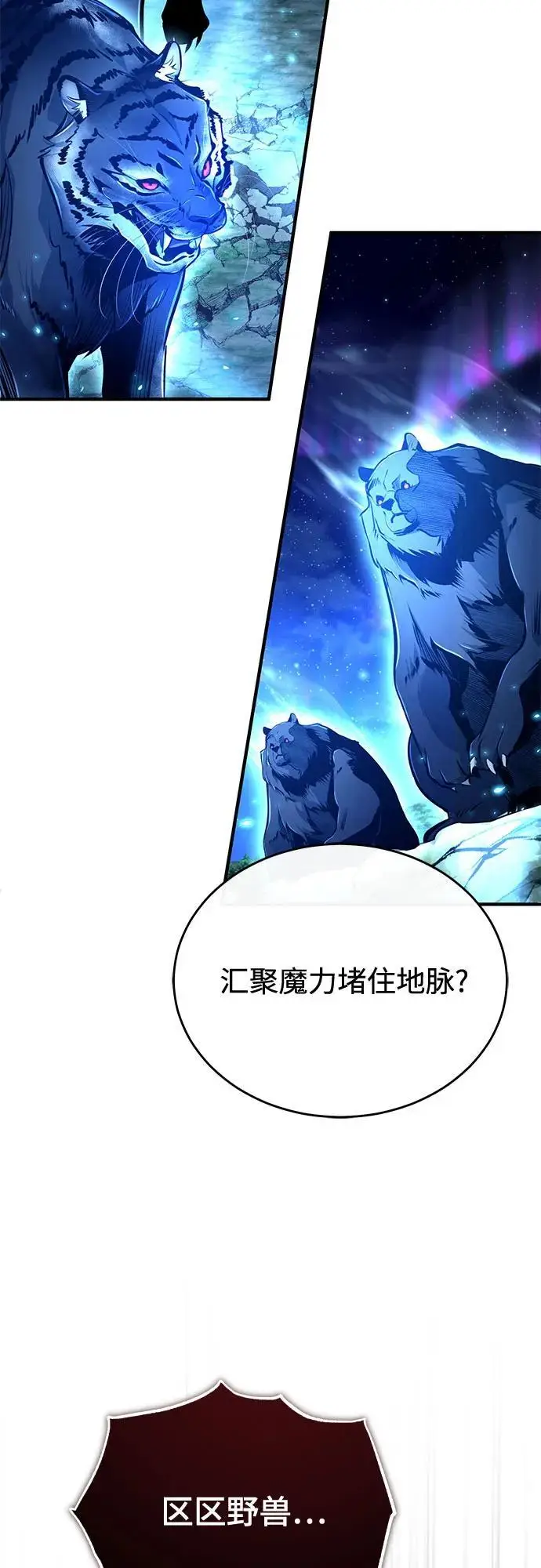 漫画《魔法学院的伪装教师》[第130话] 森林之主第19张图
