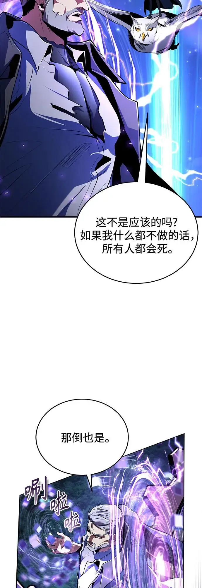 漫画《魔法学院的伪装教师》[第130话] 森林之主第24张图
