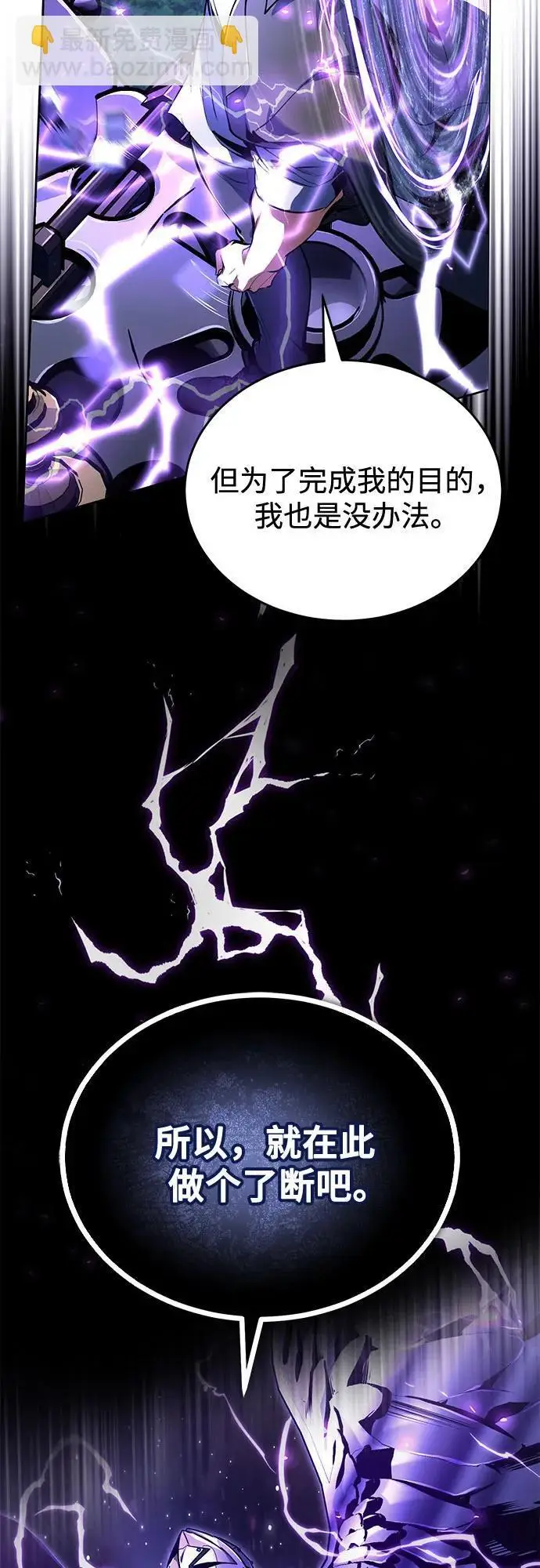 漫画《魔法学院的伪装教师》[第130话] 森林之主第25张图
