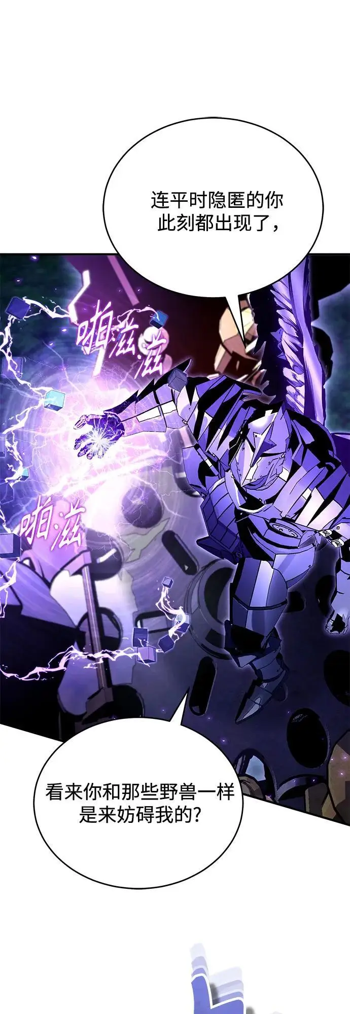 漫画《魔法学院的伪装教师》[第130话] 森林之主第37张图