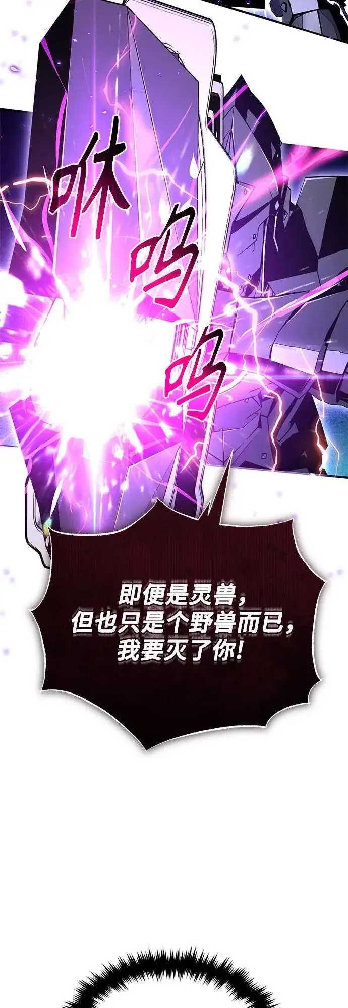 漫画《魔法学院的伪装教师》[第130话] 森林之主第39张图