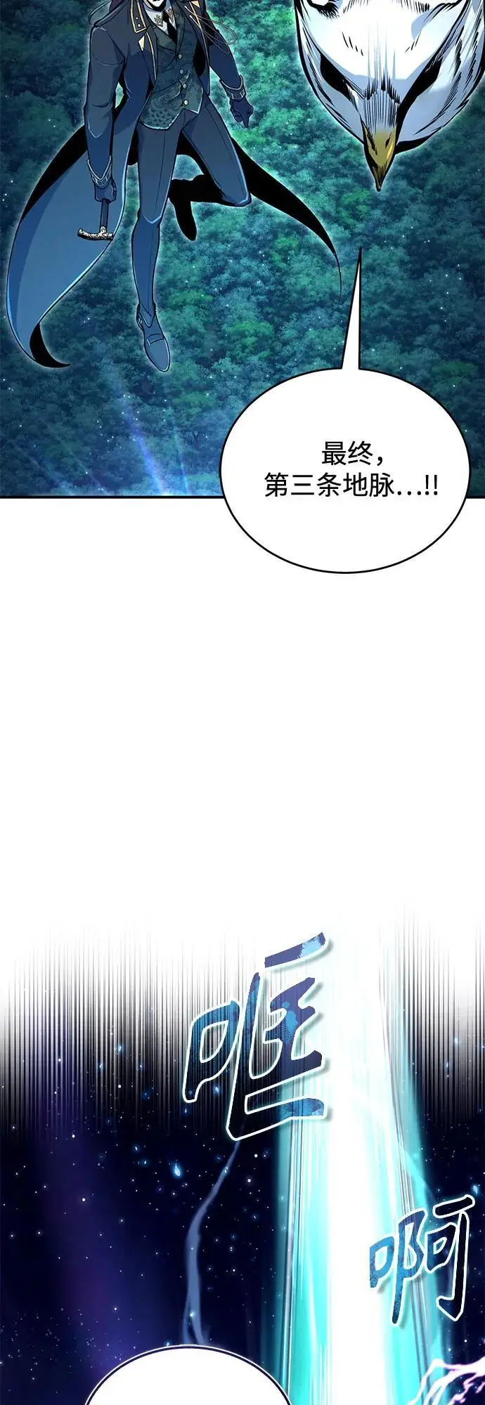 漫画《魔法学院的伪装教师》[第130话] 森林之主第4张图