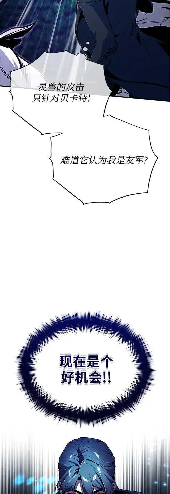 漫画《魔法学院的伪装教师》[第130话] 森林之主第49张图