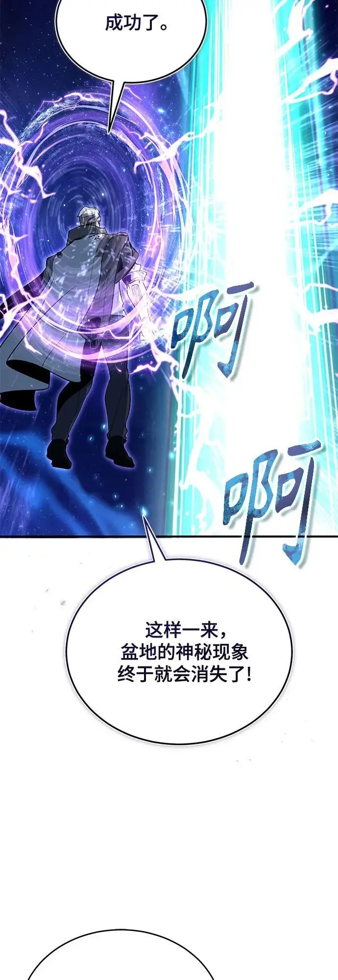 漫画《魔法学院的伪装教师》[第130话] 森林之主第5张图