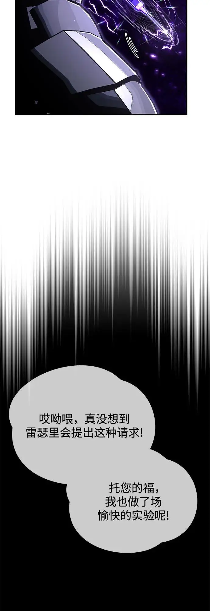 漫画《魔法学院的伪装教师》[第130话] 森林之主第56张图