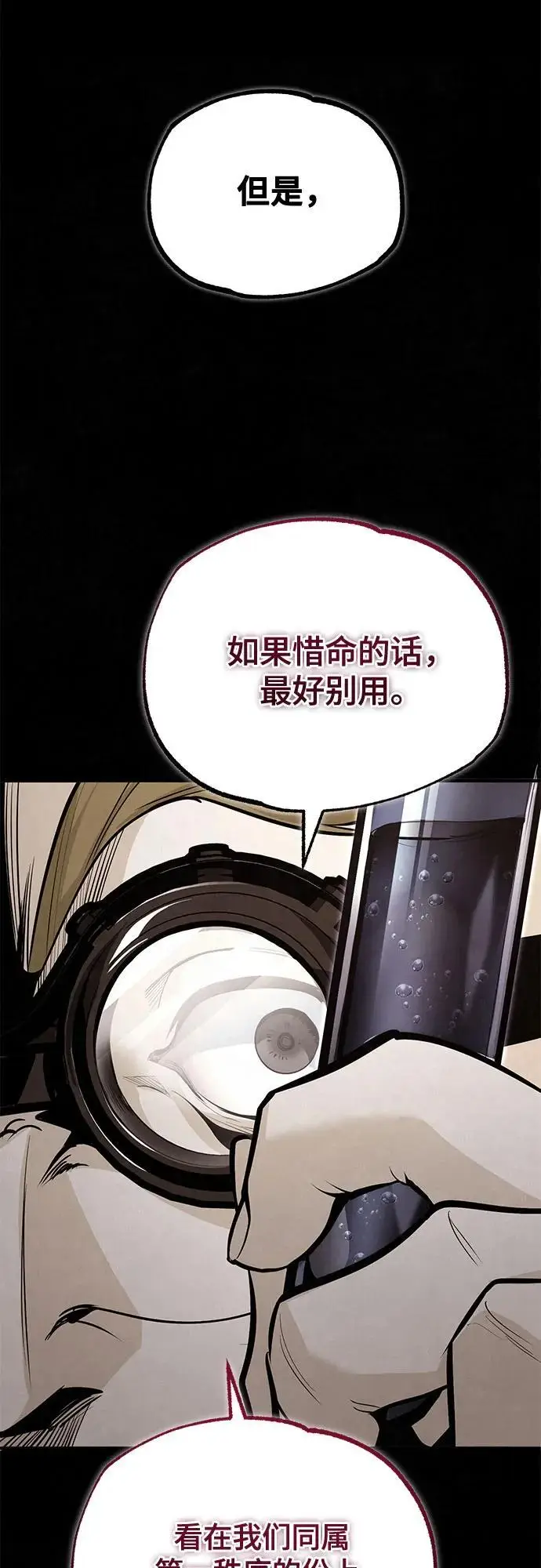 漫画《魔法学院的伪装教师》[第130话] 森林之主第58张图