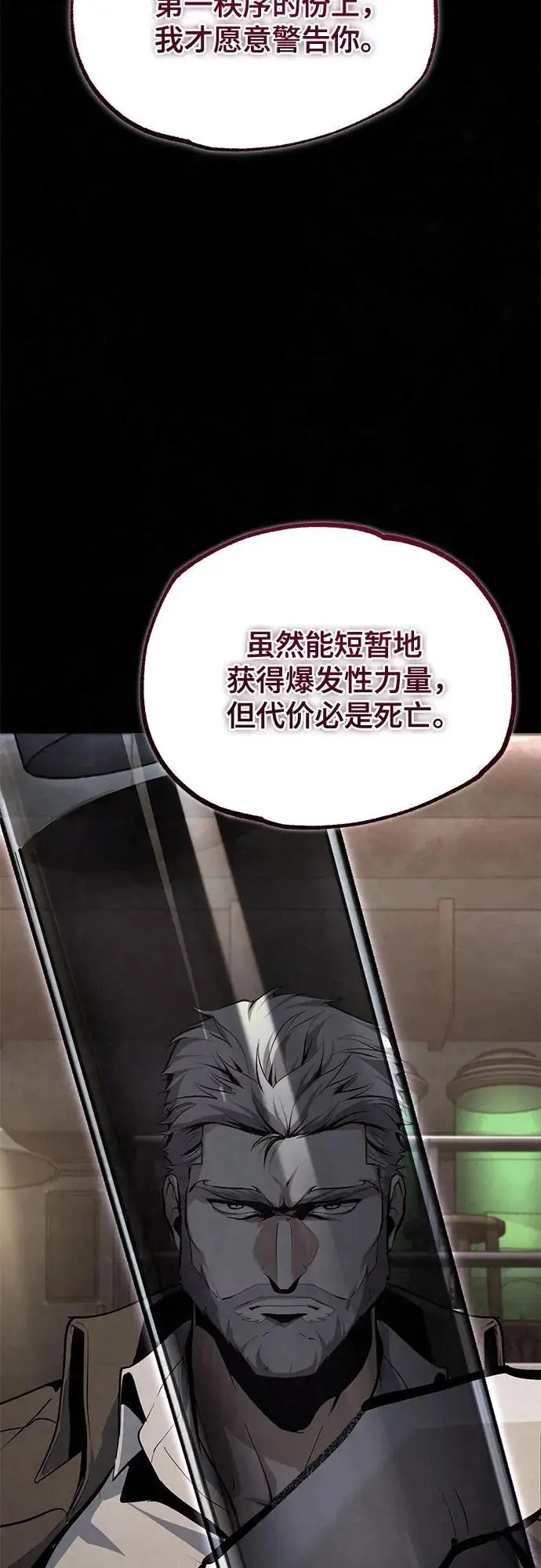 漫画《魔法学院的伪装教师》[第130话] 森林之主第59张图