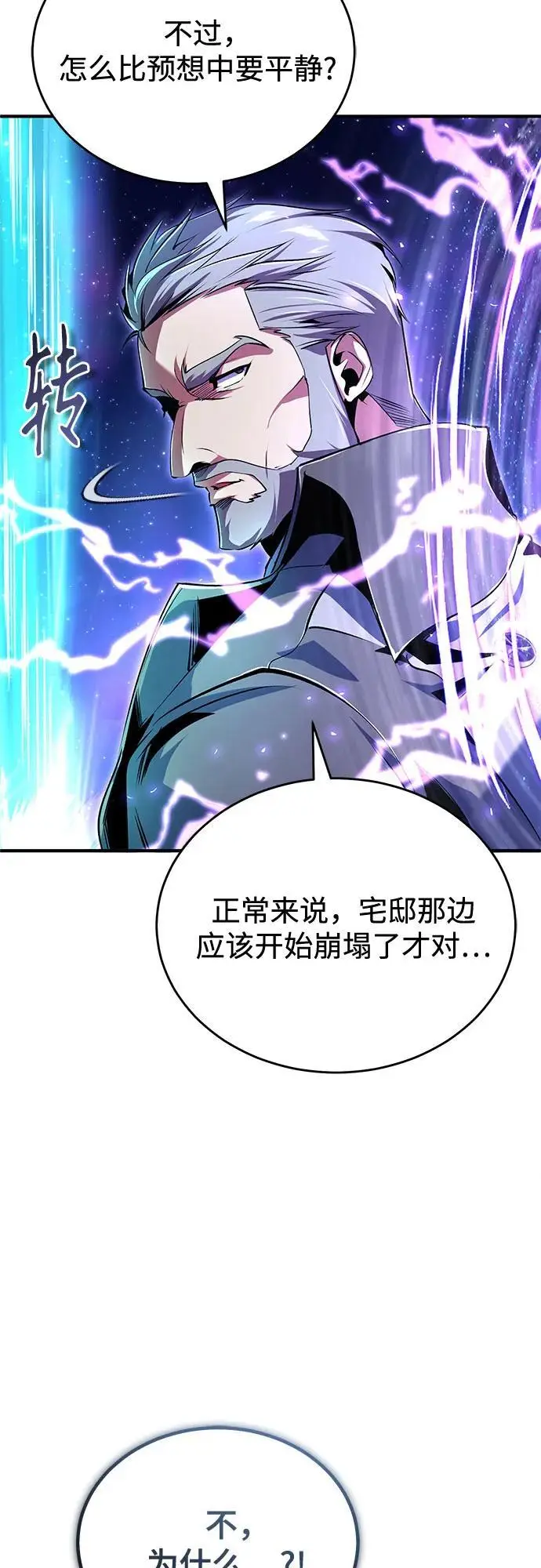 漫画《魔法学院的伪装教师》[第130话] 森林之主第6张图
