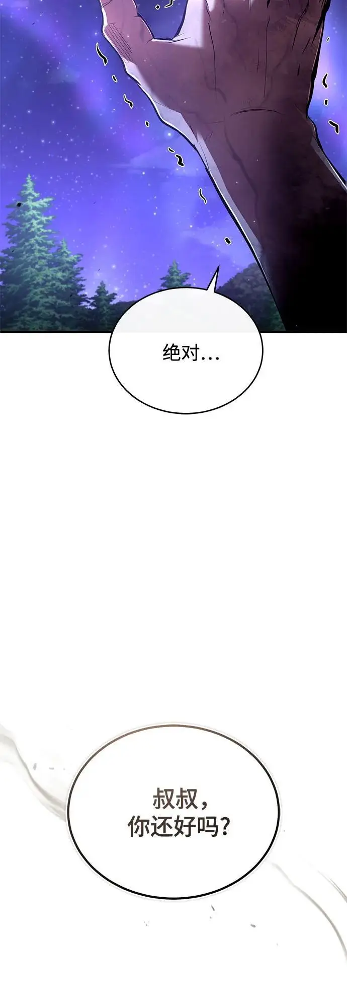 漫画《魔法学院的伪装教师》[第130话] 森林之主第86张图