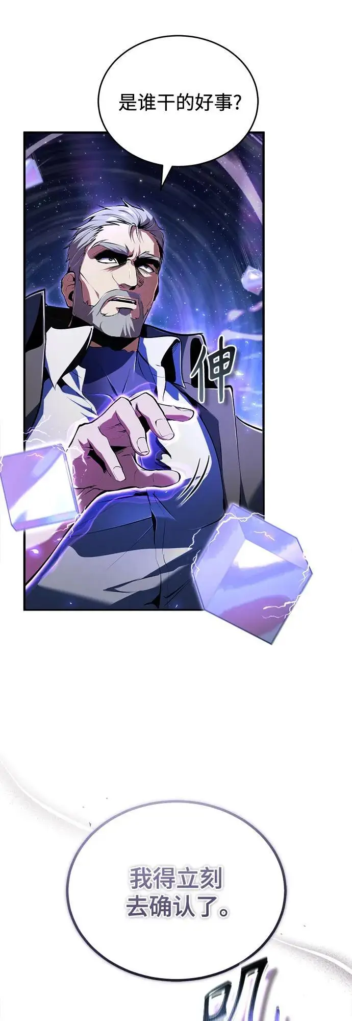 漫画《魔法学院的伪装教师》[第130话] 森林之主第9张图