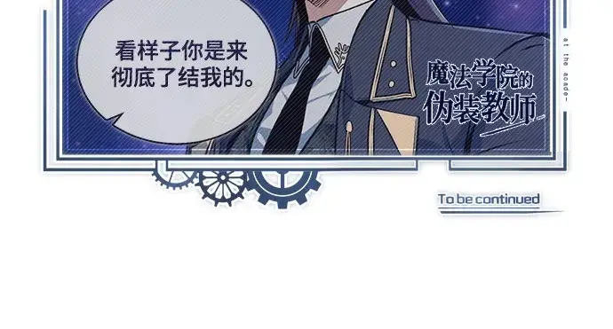 漫画《魔法学院的伪装教师》[第130话] 森林之主第90张图