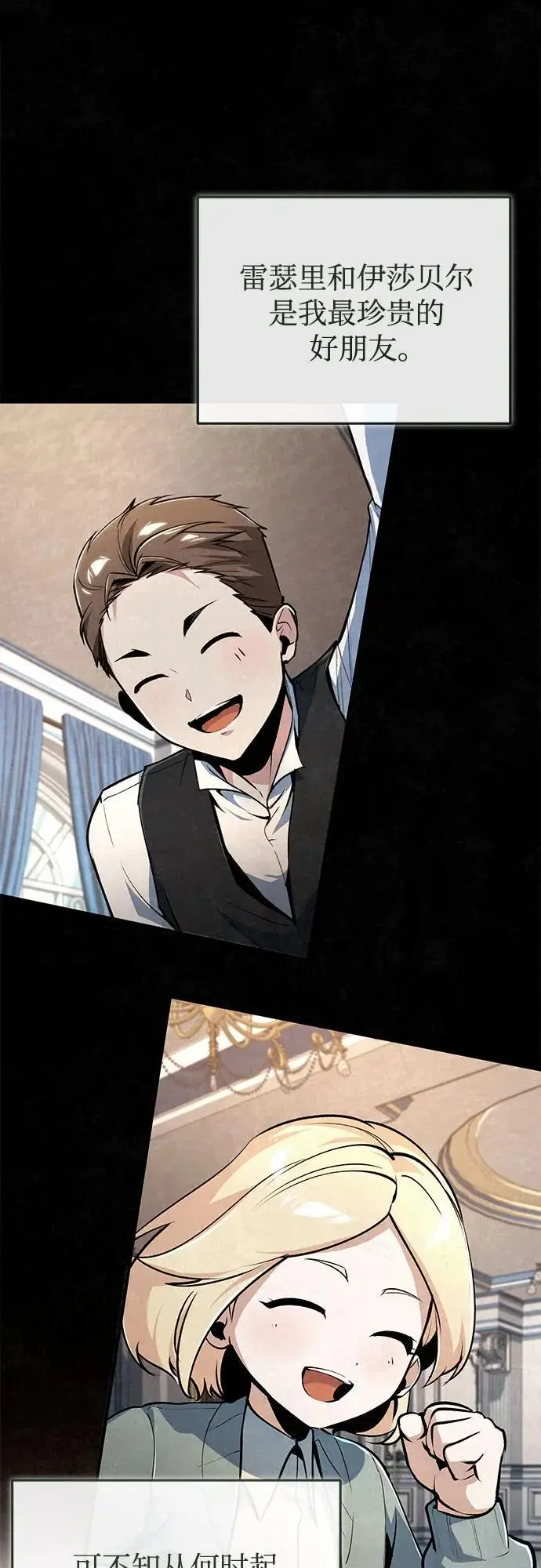 漫画《魔法学院的伪装教师》[第131话] 拉钩第11张图