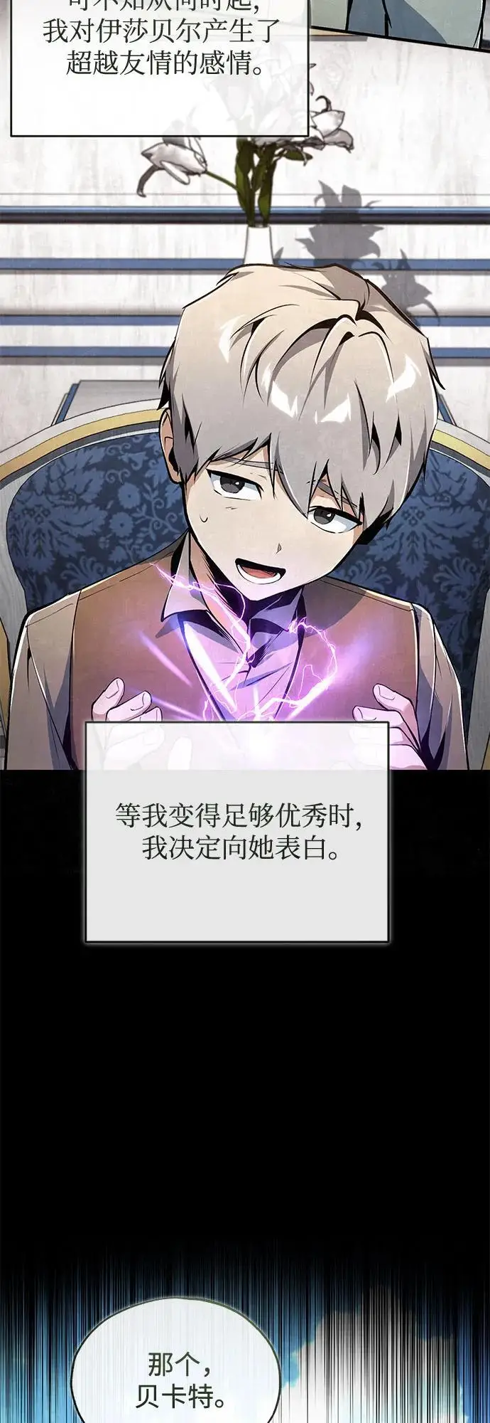 漫画《魔法学院的伪装教师》[第131话] 拉钩第12张图