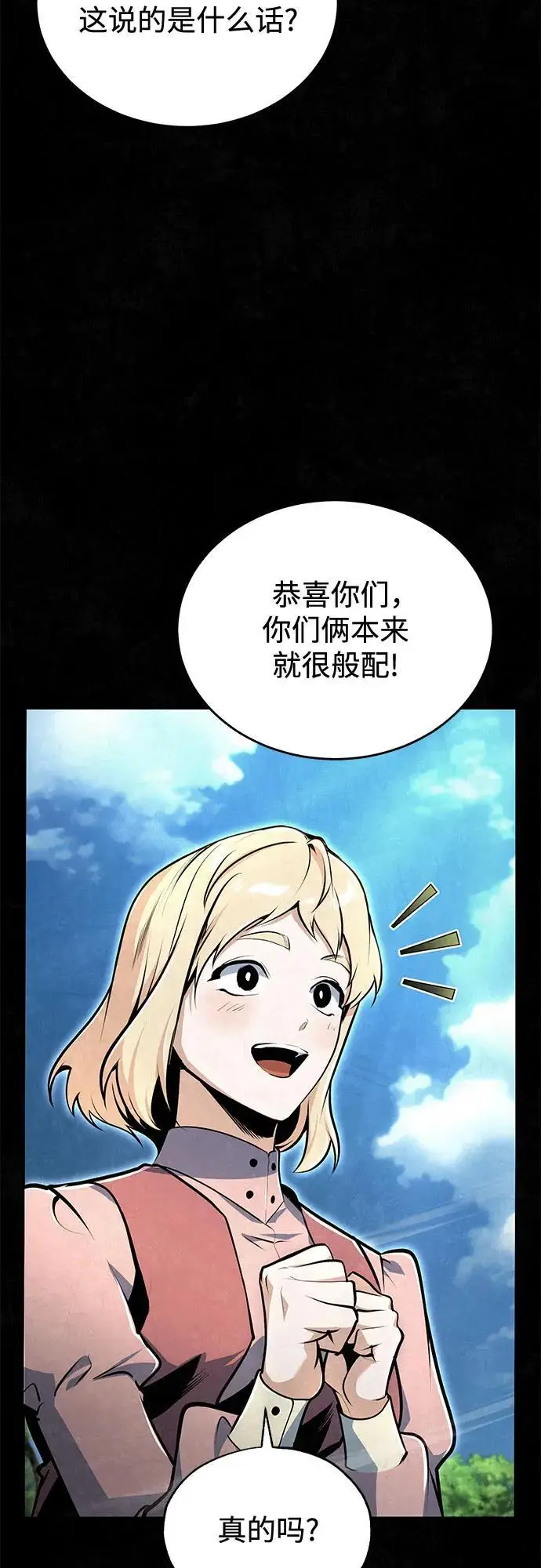 漫画《魔法学院的伪装教师》[第131话] 拉钩第15张图