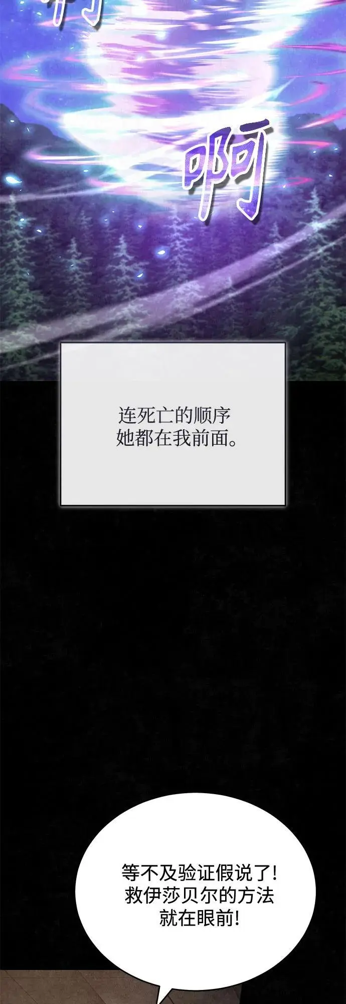漫画《魔法学院的伪装教师》[第131话] 拉钩第20张图