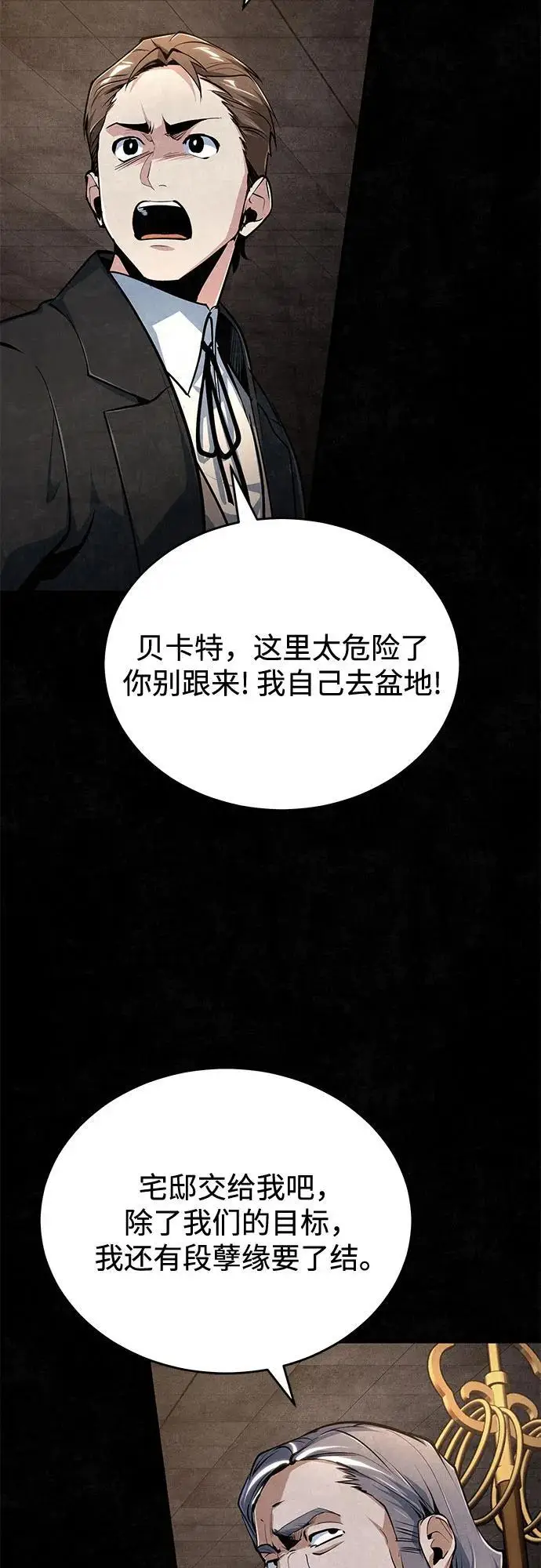 漫画《魔法学院的伪装教师》[第131话] 拉钩第21张图
