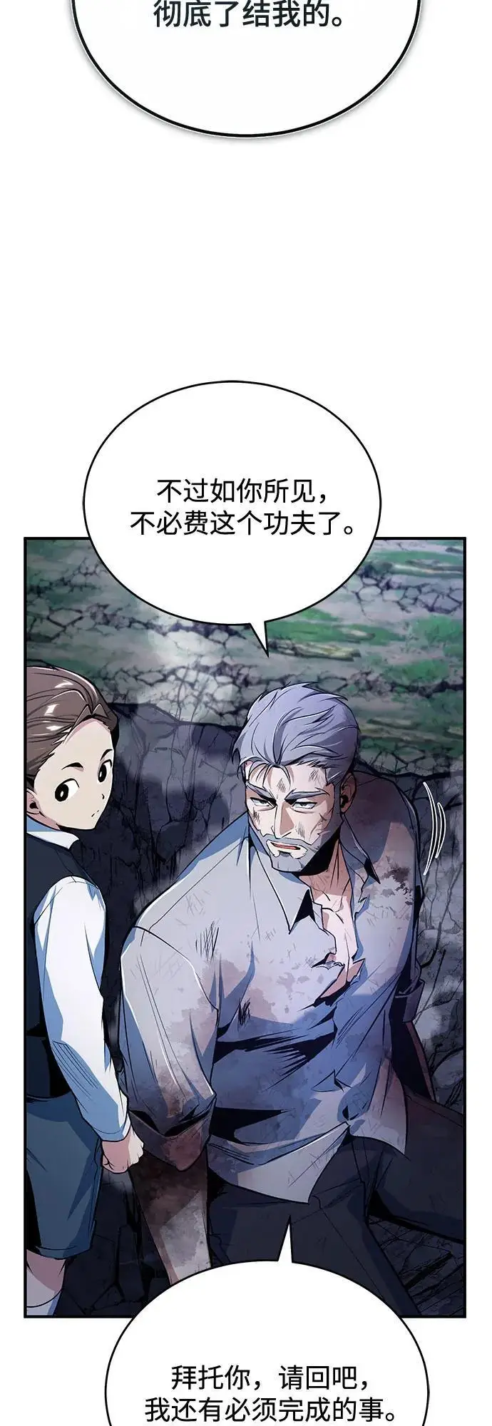漫画《魔法学院的伪装教师》[第131话] 拉钩第33张图