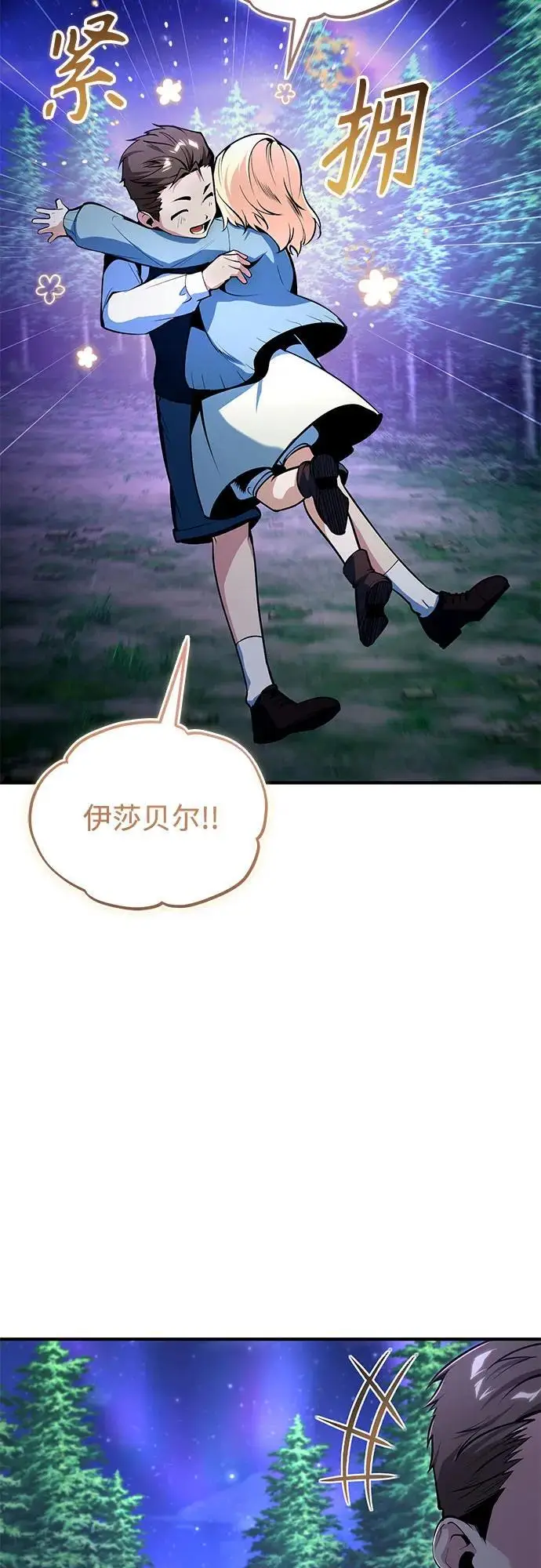 漫画《魔法学院的伪装教师》[第131话] 拉钩第39张图