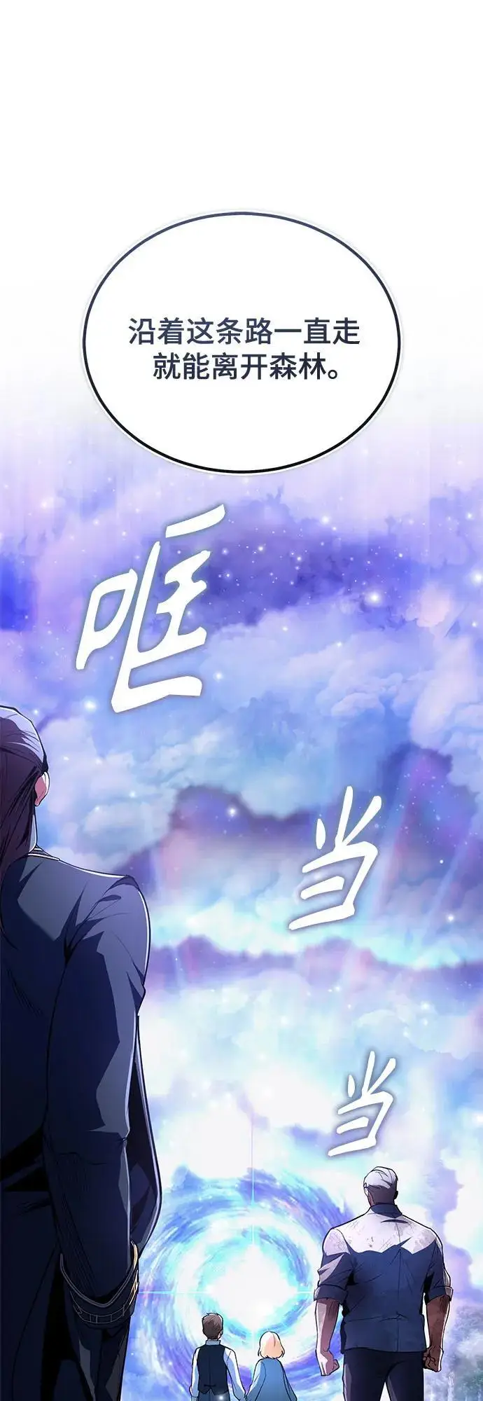漫画《魔法学院的伪装教师》[第131话] 拉钩第44张图
