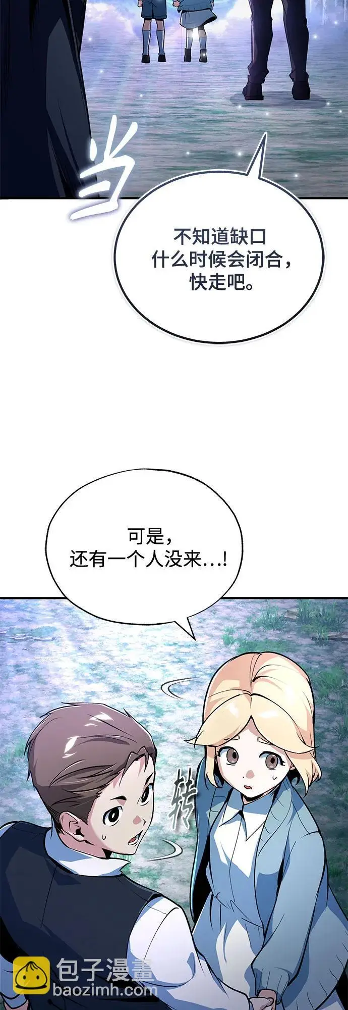 漫画《魔法学院的伪装教师》[第131话] 拉钩第45张图