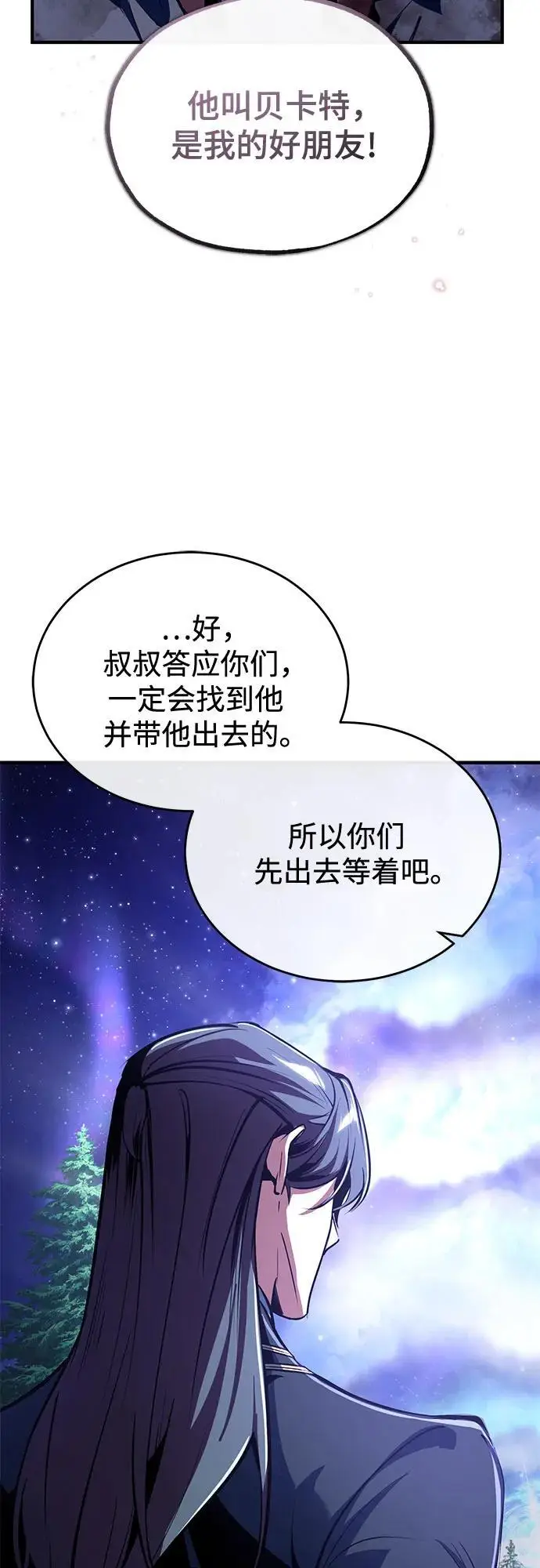 漫画《魔法学院的伪装教师》[第131话] 拉钩第47张图