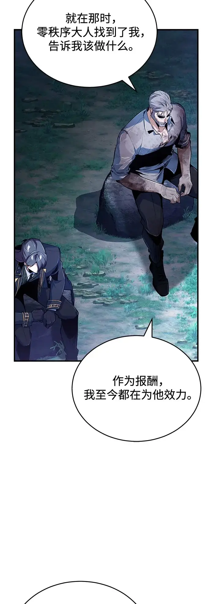 漫画《魔法学院的伪装教师》[第131话] 拉钩第56张图