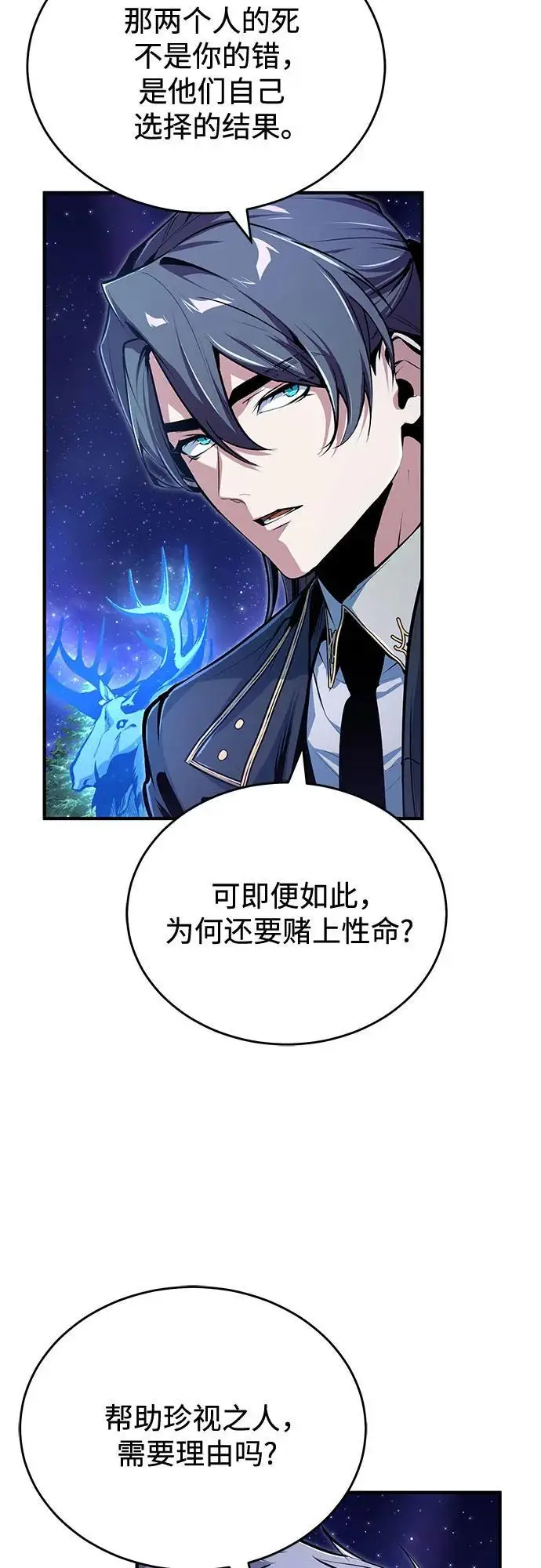 漫画《魔法学院的伪装教师》[第131话] 拉钩第57张图