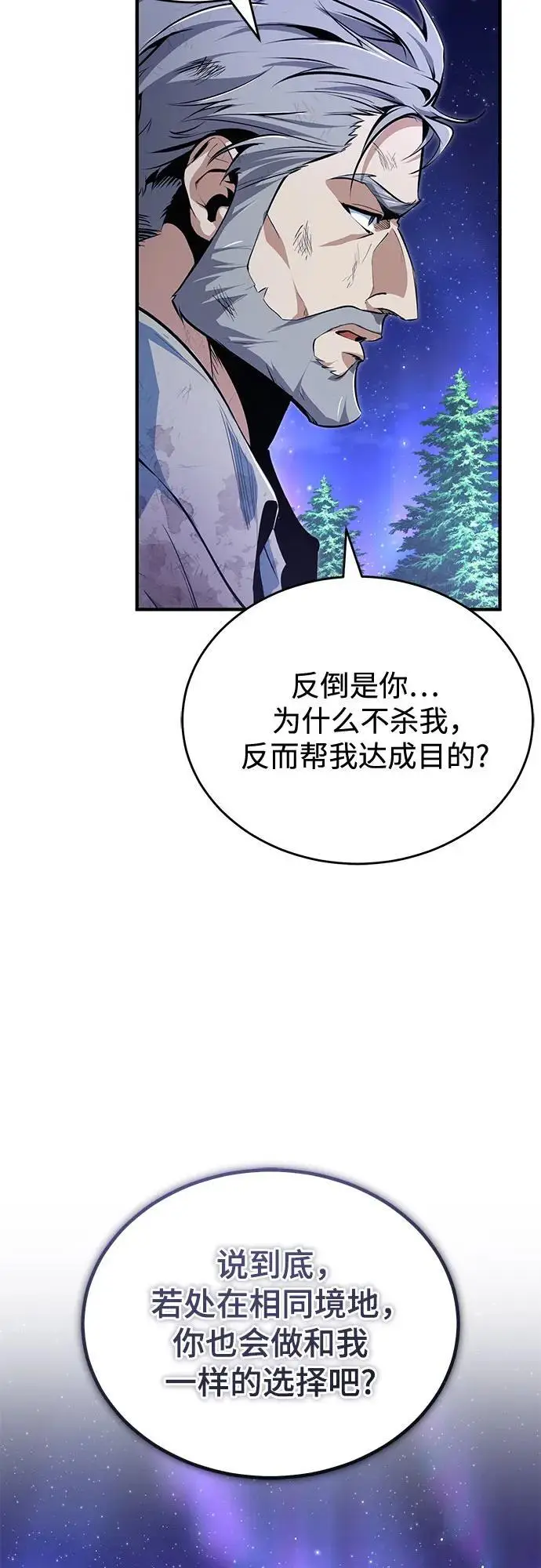 漫画《魔法学院的伪装教师》[第131话] 拉钩第58张图