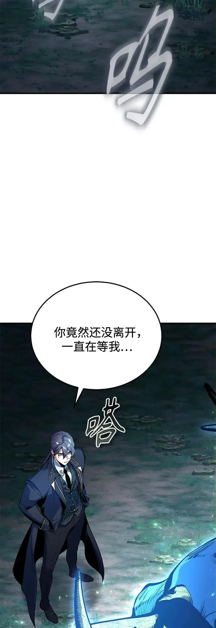 漫画《魔法学院的伪装教师》[第131话] 拉钩第81张图