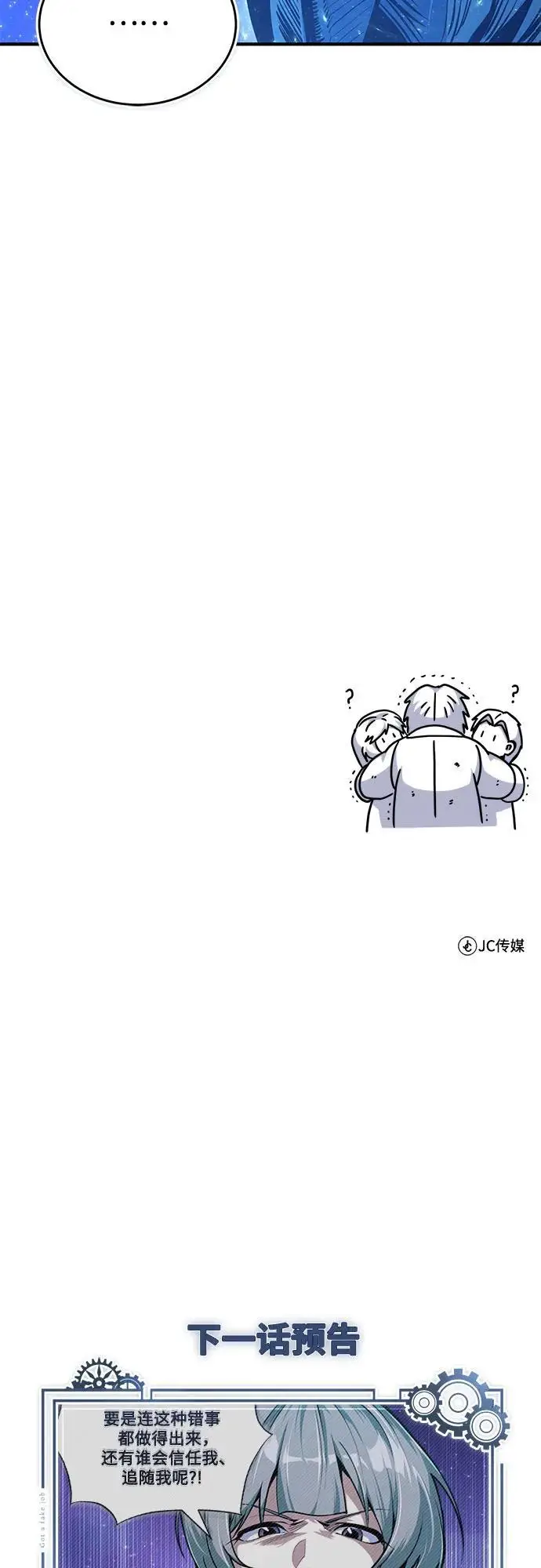 漫画《魔法学院的伪装教师》[第131话] 拉钩第83张图