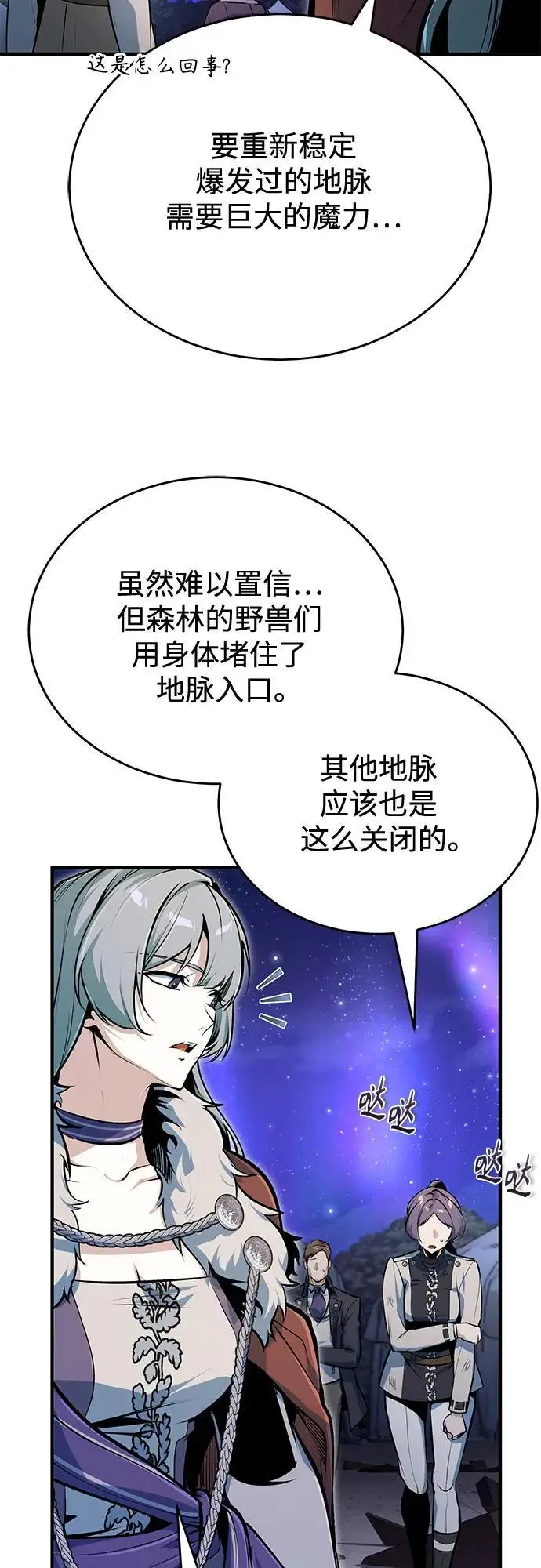 漫画《魔法学院的伪装教师》[第132话] 叶卡琳娜第14张图