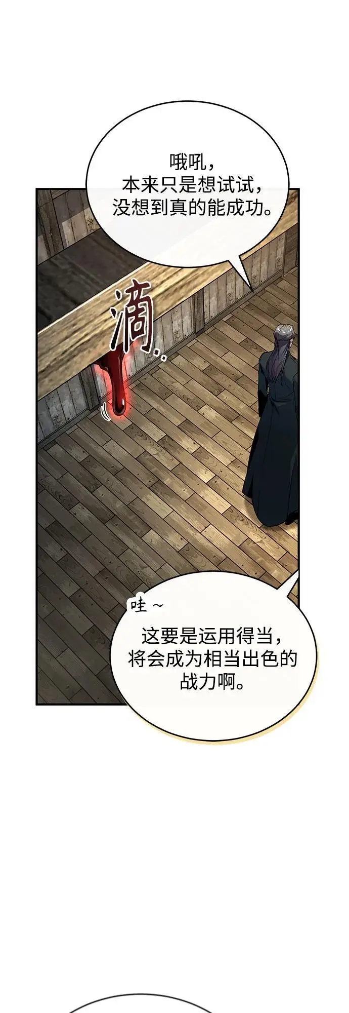 漫画《魔法学院的伪装教师》[第133话] 纪念品第36张图