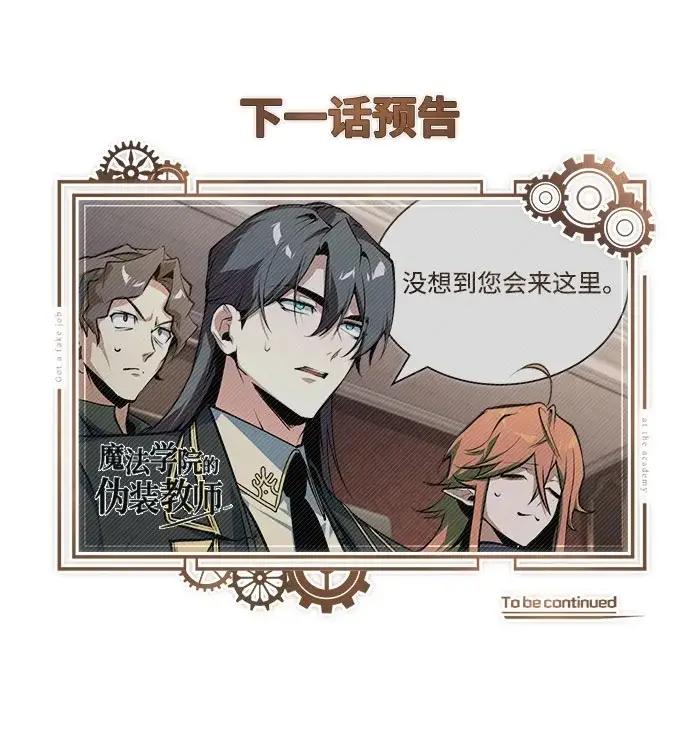 漫画《魔法学院的伪装教师》[第133话] 纪念品第78张图