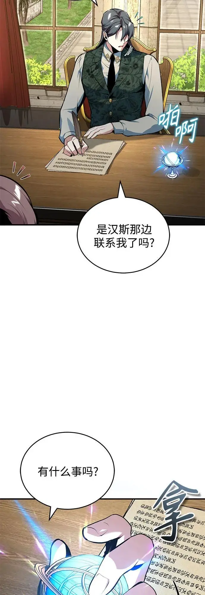 漫画《魔法学院的伪装教师》[第134话] 世界树第11张图