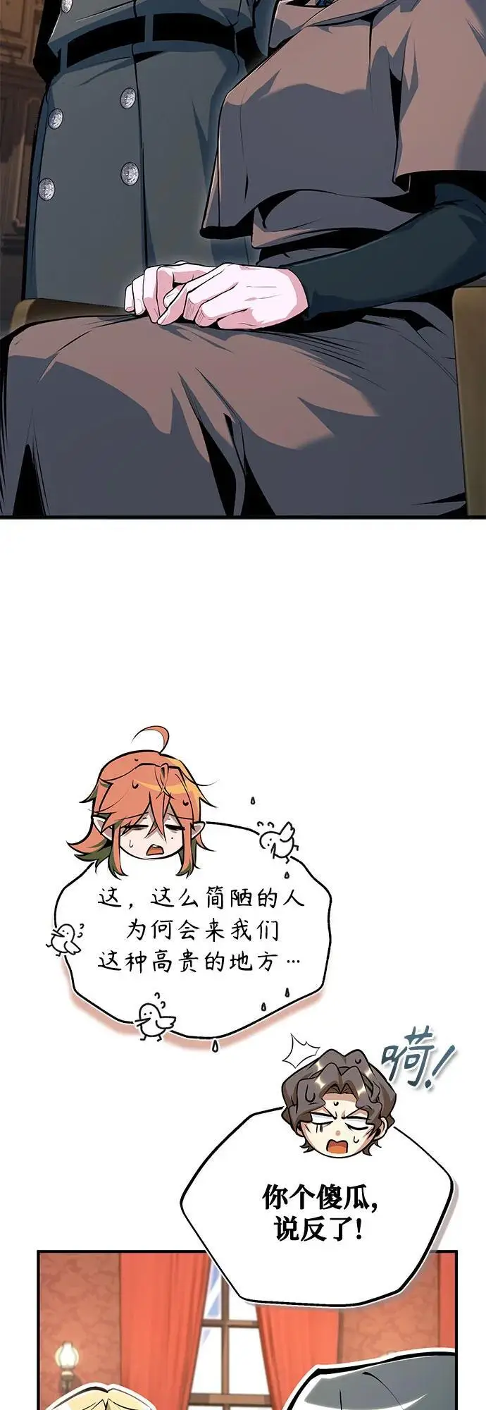 漫画《魔法学院的伪装教师》[第134话] 世界树第16张图
