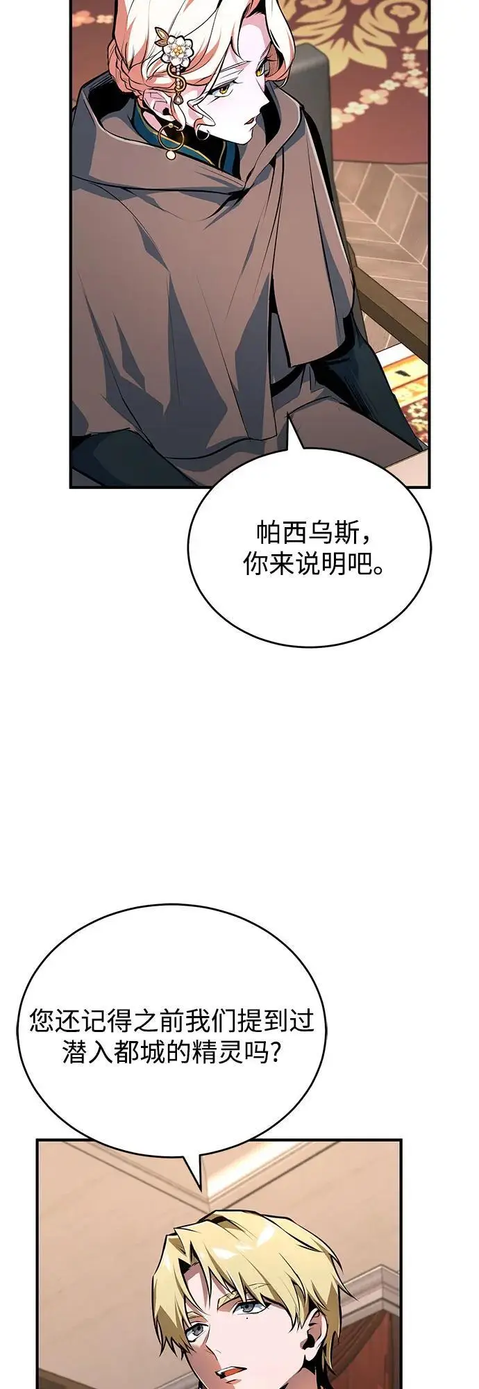 漫画《魔法学院的伪装教师》[第134话] 世界树第18张图