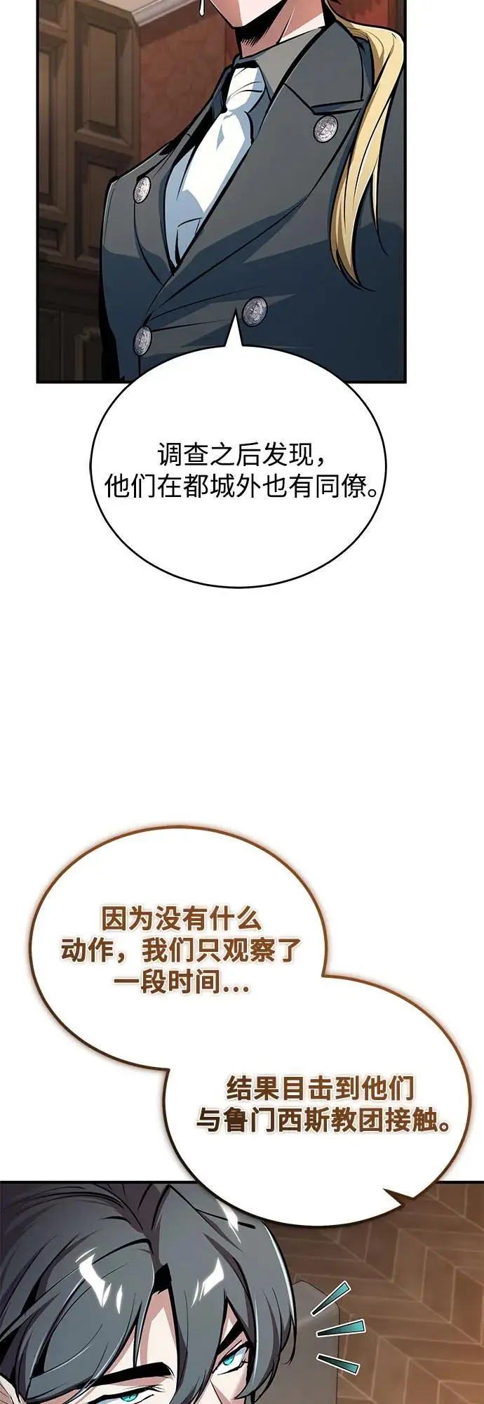 漫画《魔法学院的伪装教师》[第134话] 世界树第19张图