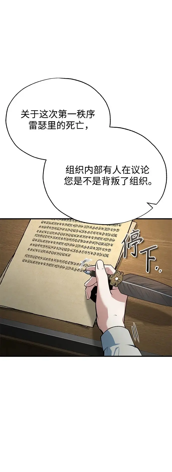 漫画《魔法学院的伪装教师》[第134话] 世界树第2张图