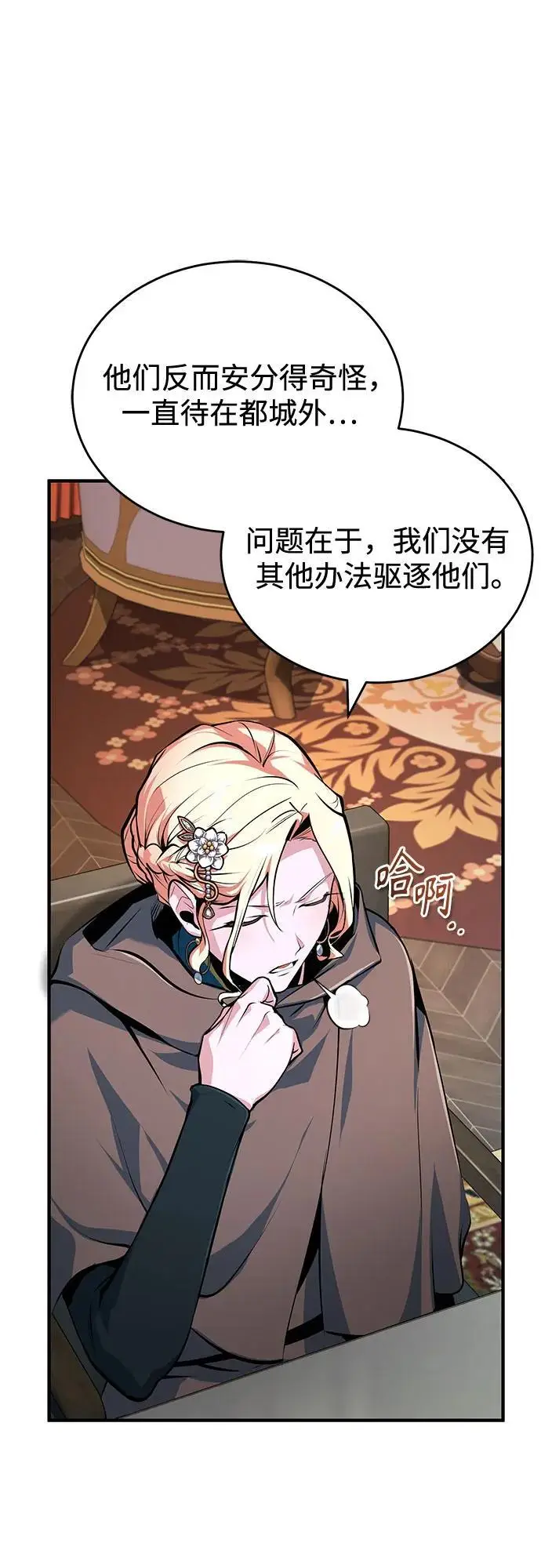 漫画《魔法学院的伪装教师》[第134话] 世界树第24张图