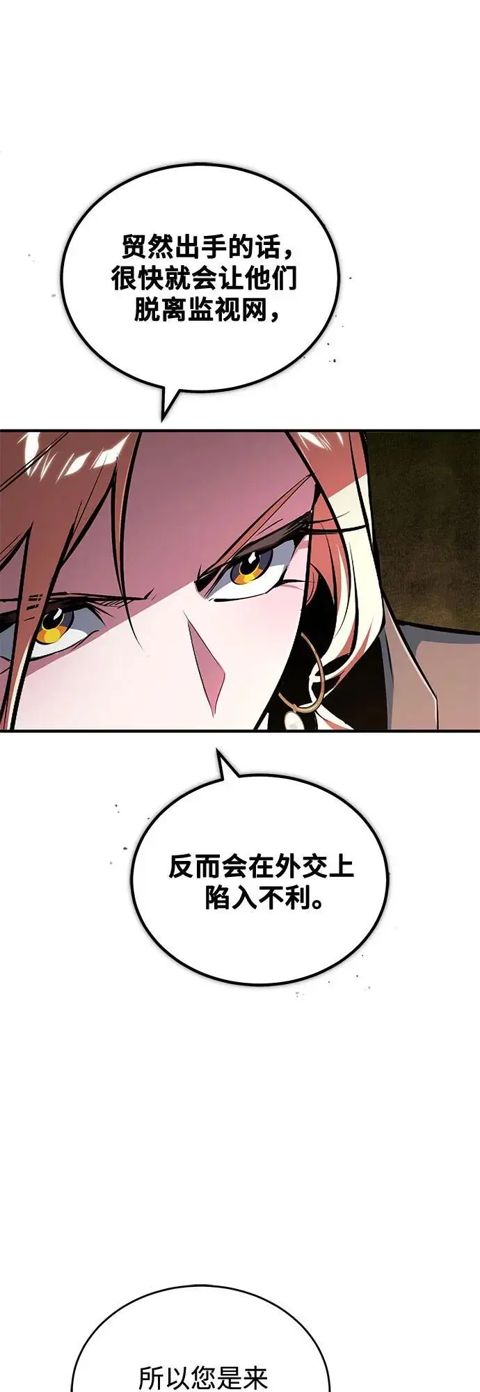 漫画《魔法学院的伪装教师》[第134话] 世界树第25张图