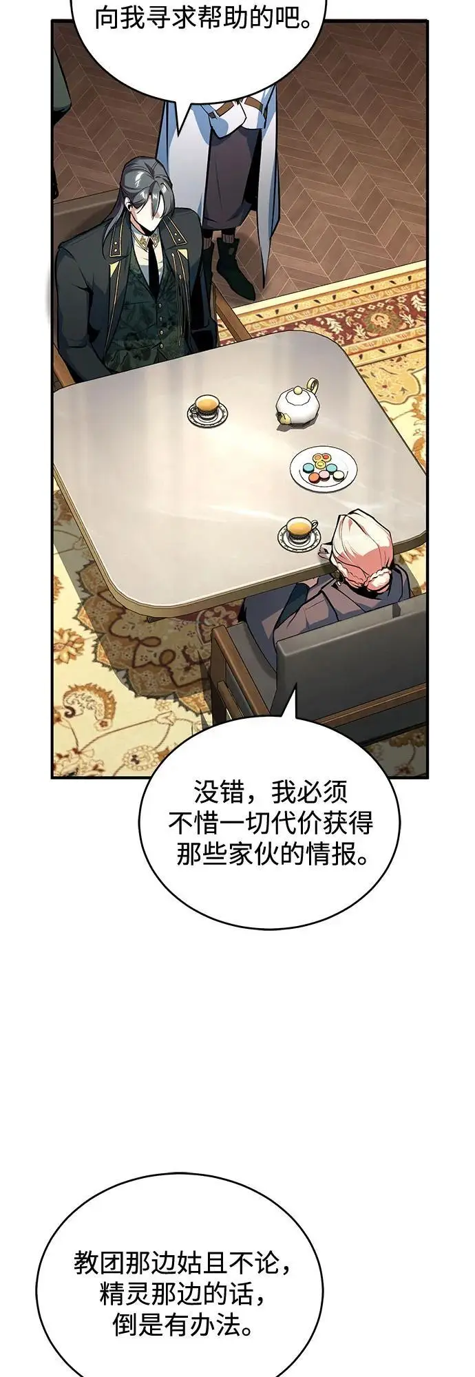 漫画《魔法学院的伪装教师》[第134话] 世界树第26张图