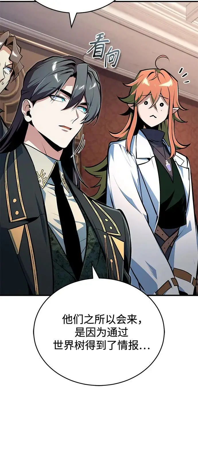 漫画《魔法学院的伪装教师》[第134话] 世界树第27张图