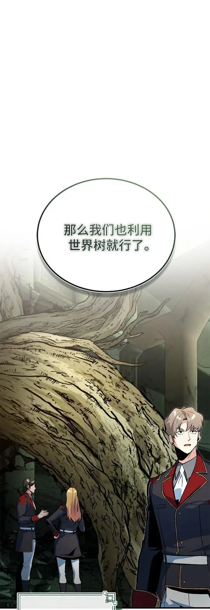 漫画《魔法学院的伪装教师》[第134话] 世界树第28张图