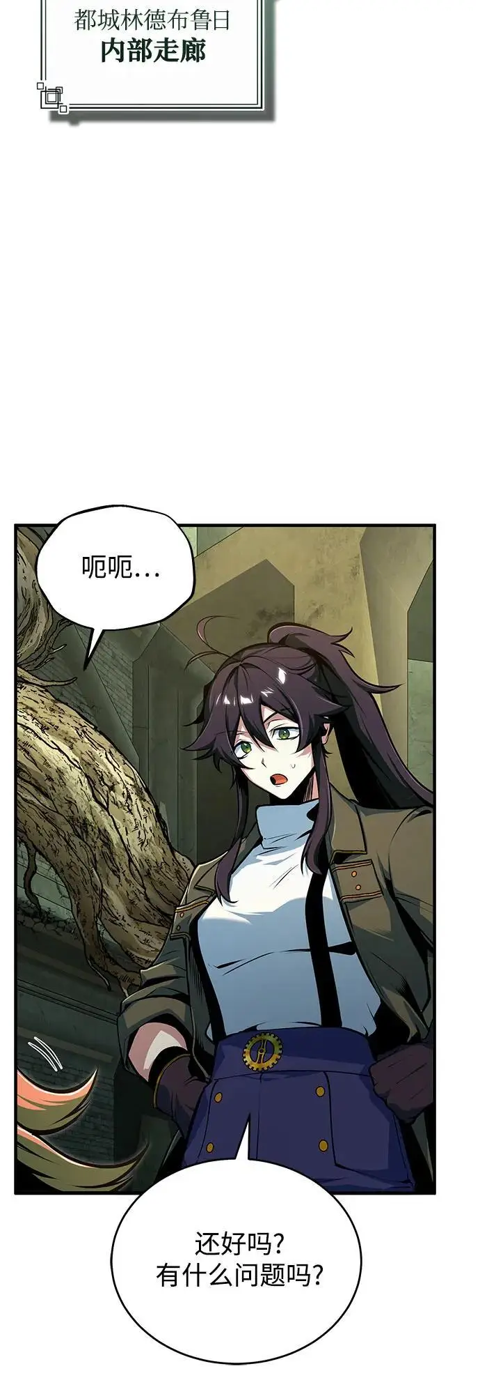漫画《魔法学院的伪装教师》[第134话] 世界树第29张图