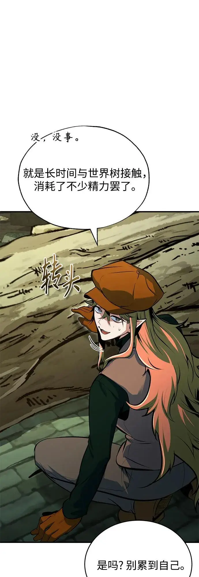 漫画《魔法学院的伪装教师》[第134话] 世界树第30张图