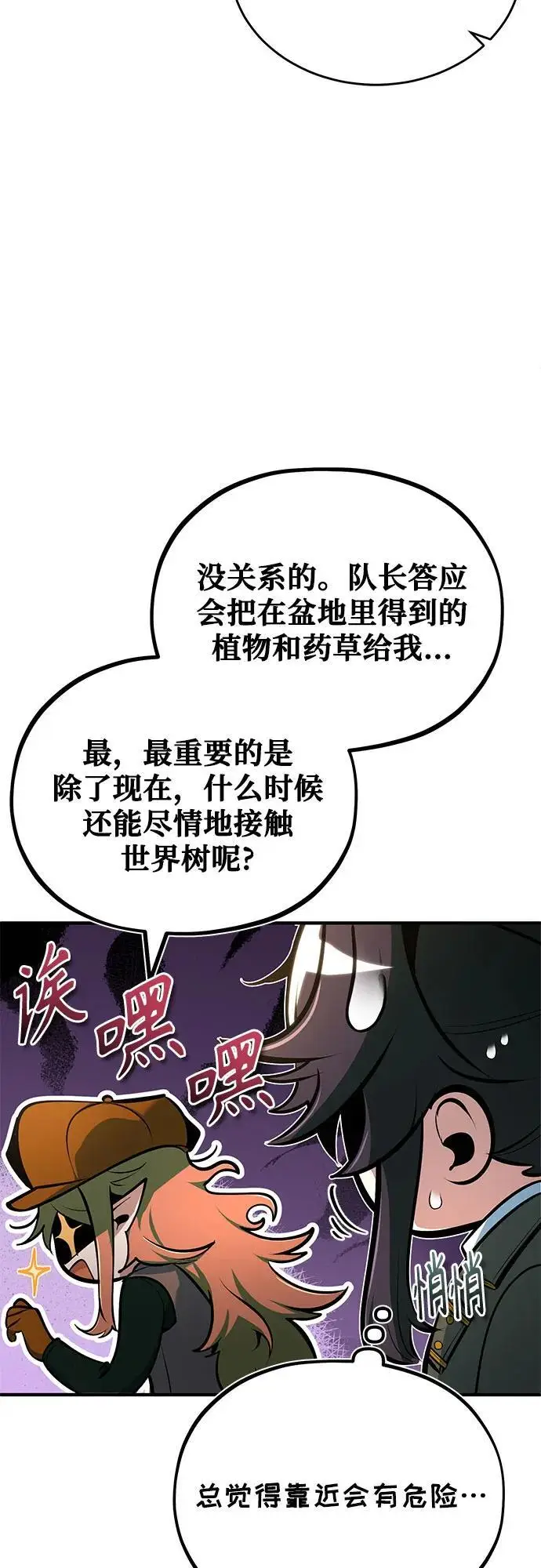 漫画《魔法学院的伪装教师》[第134话] 世界树第31张图
