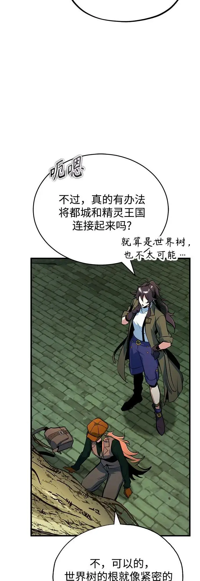 漫画《魔法学院的伪装教师》[第134话] 世界树第32张图
