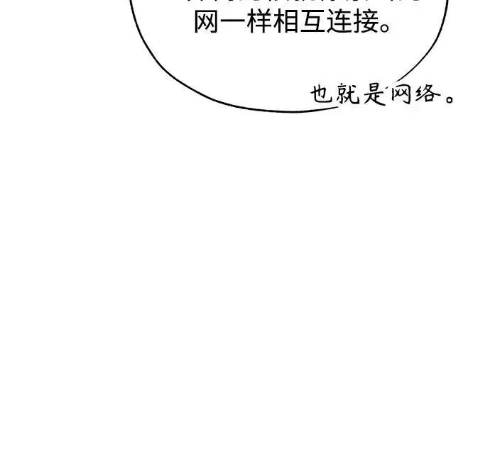 漫画《魔法学院的伪装教师》[第134话] 世界树第33张图